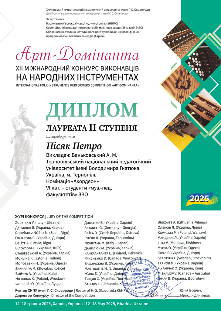  Пісяк Петро.png